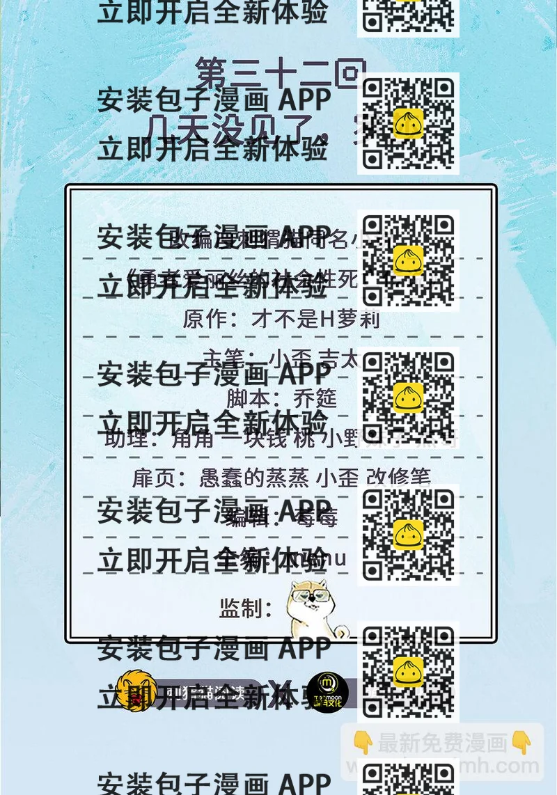 《勇者爱丽丝的社会性死亡传说》32回 几天没见了，罗莎 第2页