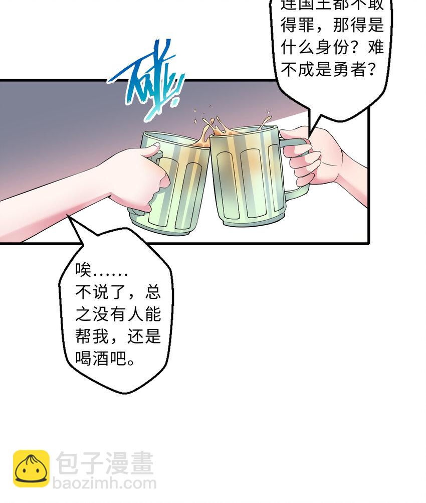 《勇者爱丽丝的社会性死亡传说》32回 几天没见了，罗莎 第35页