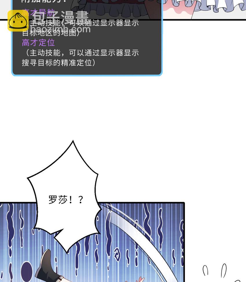《勇者爱丽丝的社会性死亡传说》32回 几天没见了，罗莎 第40页