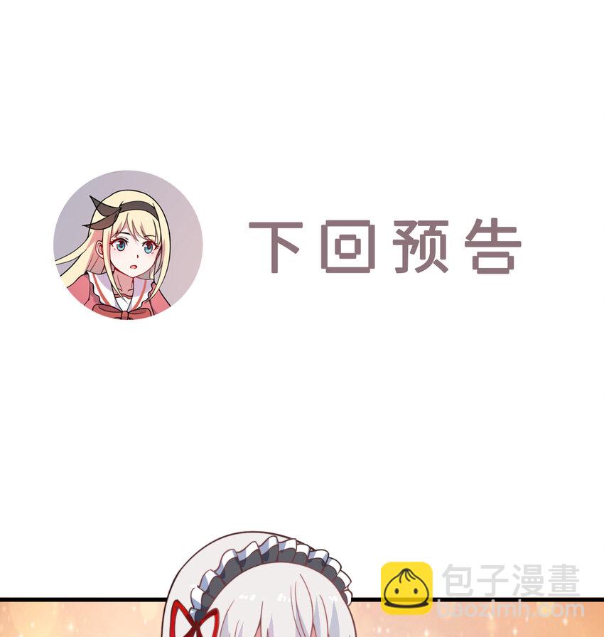 《勇者爱丽丝的社会性死亡传说》32回 几天没见了，罗莎 第42页