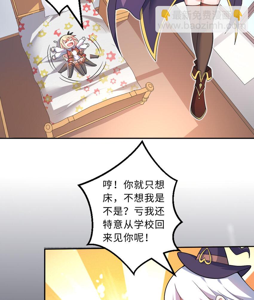 《勇者爱丽丝的社会性死亡传说》32回 几天没见了，罗莎 第4页