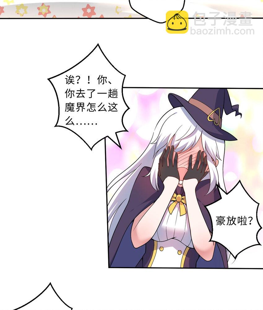 《勇者爱丽丝的社会性死亡传说》32回 几天没见了，罗莎 第8页
