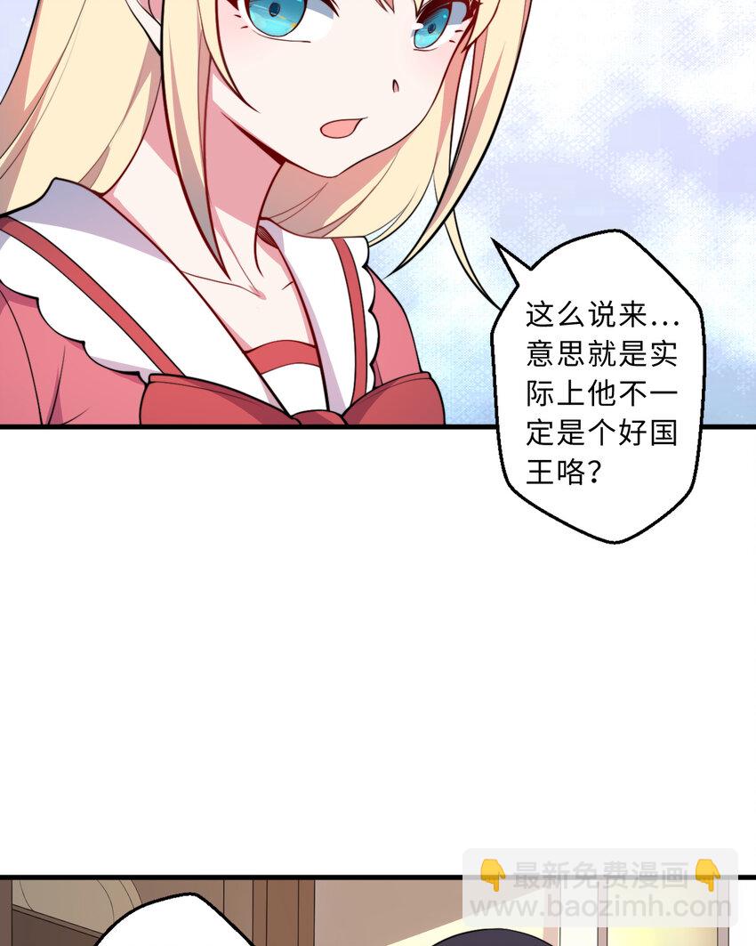 《勇者爱丽丝的社会性死亡传说》33回 永别吧！阿门 第16页