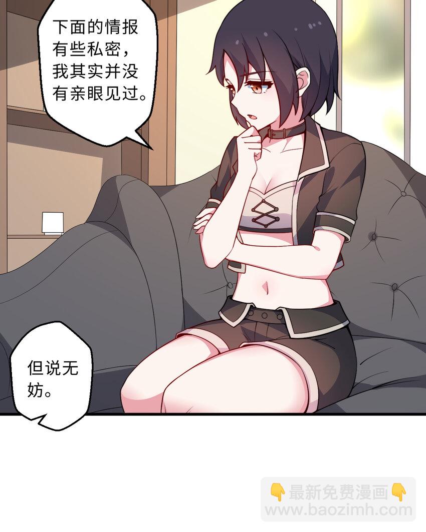 《勇者爱丽丝的社会性死亡传说》33回 永别吧！阿门 第17页