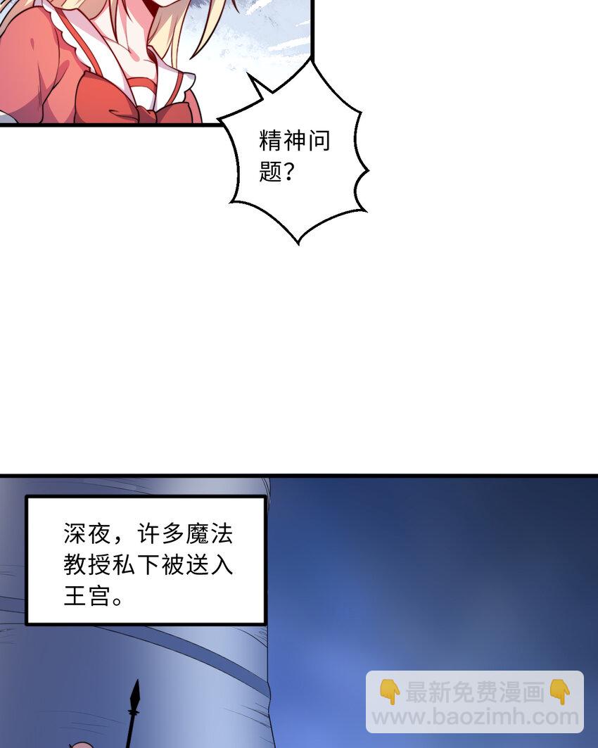 《勇者爱丽丝的社会性死亡传说》33回 永别吧！阿门 第19页
