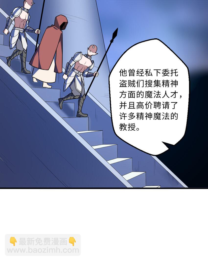 《勇者爱丽丝的社会性死亡传说》33回 永别吧！阿门 第20页