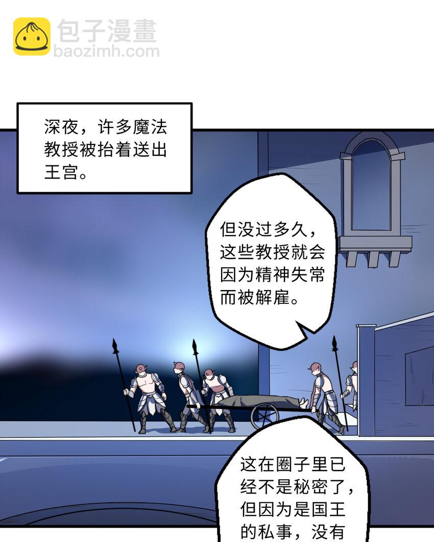 《勇者爱丽丝的社会性死亡传说》33回 永别吧！阿门 第21页