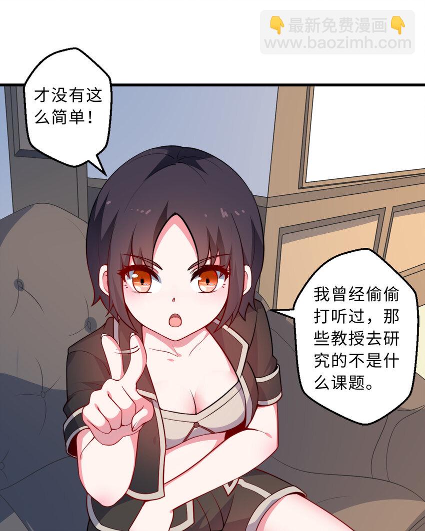 《勇者爱丽丝的社会性死亡传说》33回 永别吧！阿门 第23页