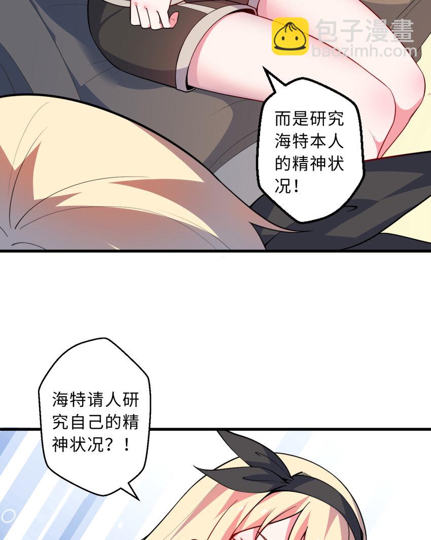 《勇者爱丽丝的社会性死亡传说》33回 永别吧！阿门 第24页