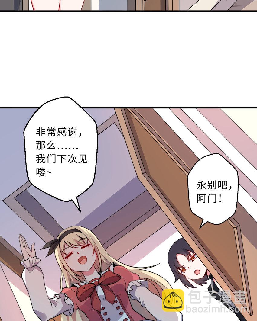 《勇者爱丽丝的社会性死亡传说》33回 永别吧！阿门 第29页