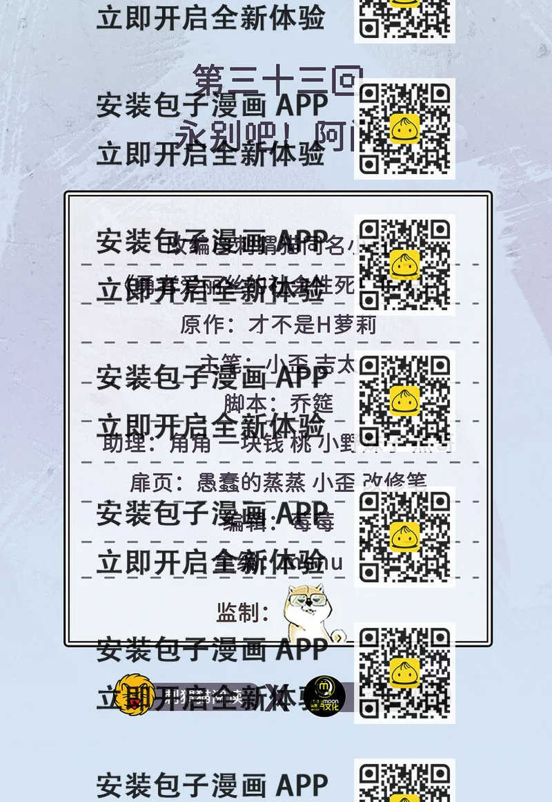 《勇者爱丽丝的社会性死亡传说》33回 永别吧！阿门 第2页