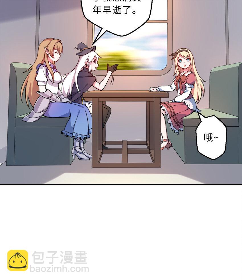 《勇者爱丽丝的社会性死亡传说》33回 永别吧！阿门 第37页