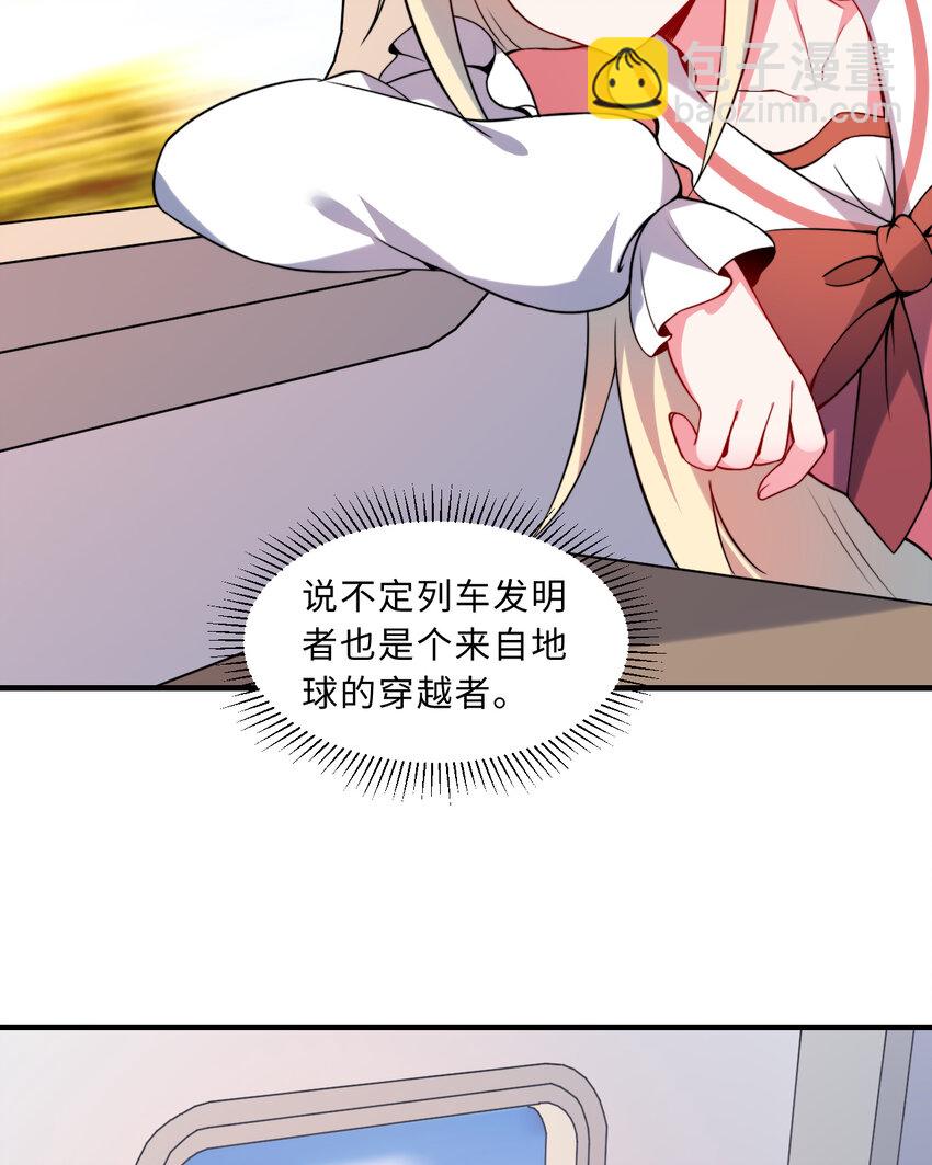 《勇者爱丽丝的社会性死亡传说》33回 永别吧！阿门 第39页