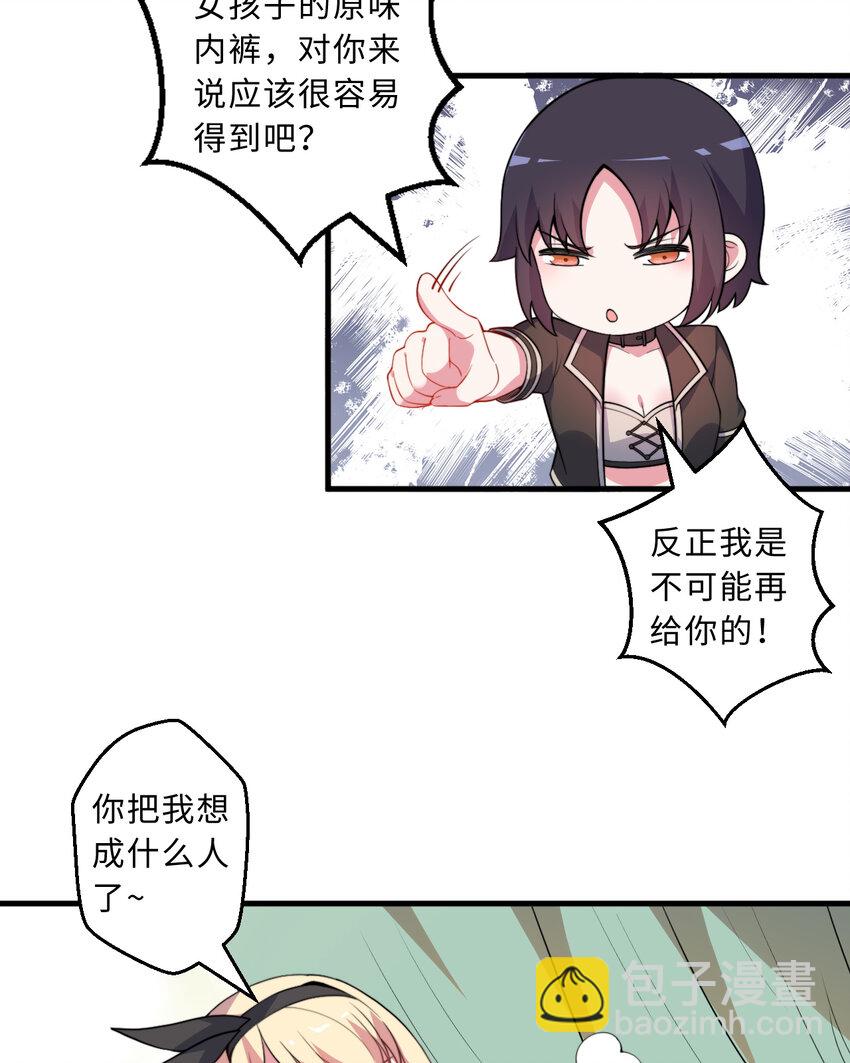 《勇者爱丽丝的社会性死亡传说》33回 永别吧！阿门 第6页