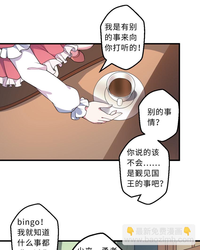 《勇者爱丽丝的社会性死亡传说》33回 永别吧！阿门 第8页