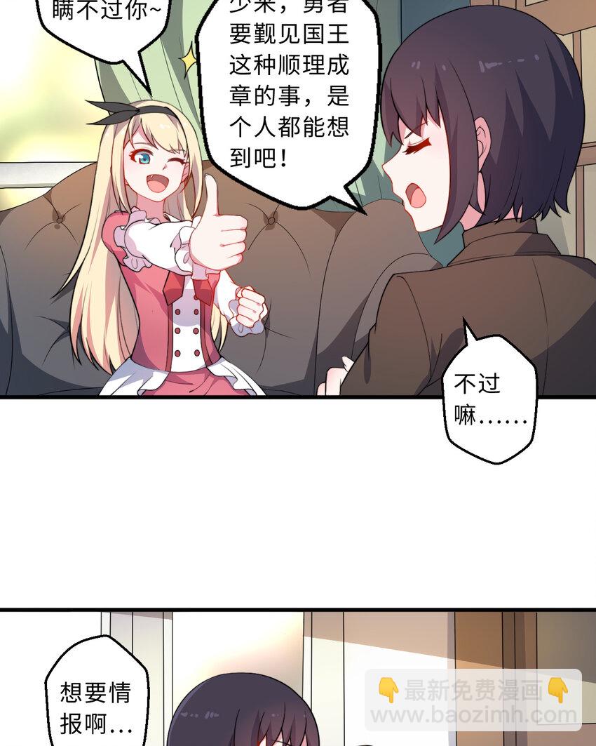 《勇者爱丽丝的社会性死亡传说》33回 永别吧！阿门 第9页
