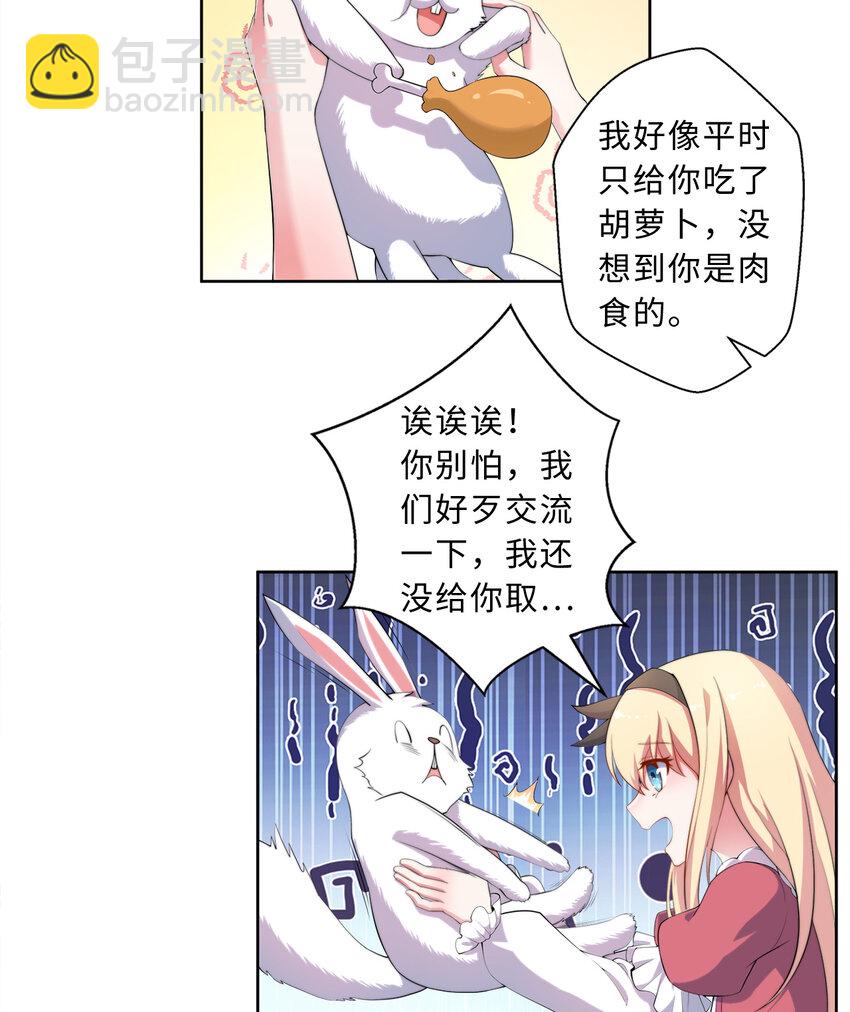 《勇者爱丽丝的社会性死亡传说》34回 这位女仆怎么这么反差？ 第15页