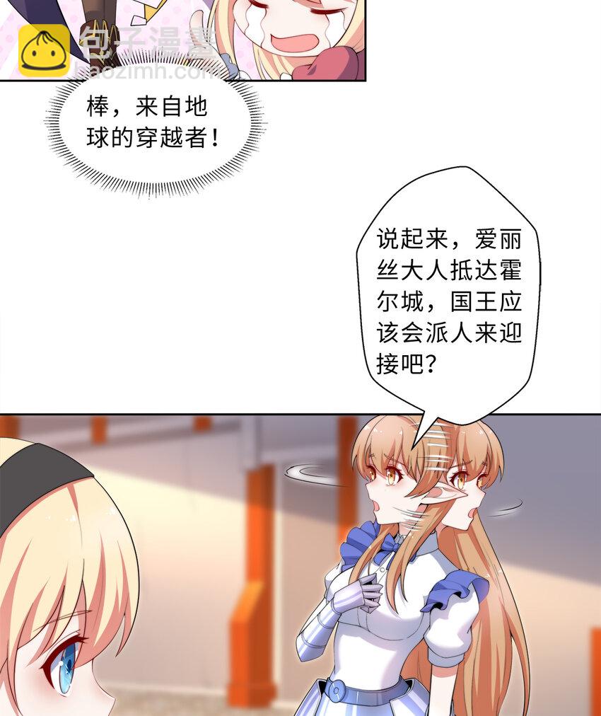 《勇者爱丽丝的社会性死亡传说》34回 这位女仆怎么这么反差？ 第23页