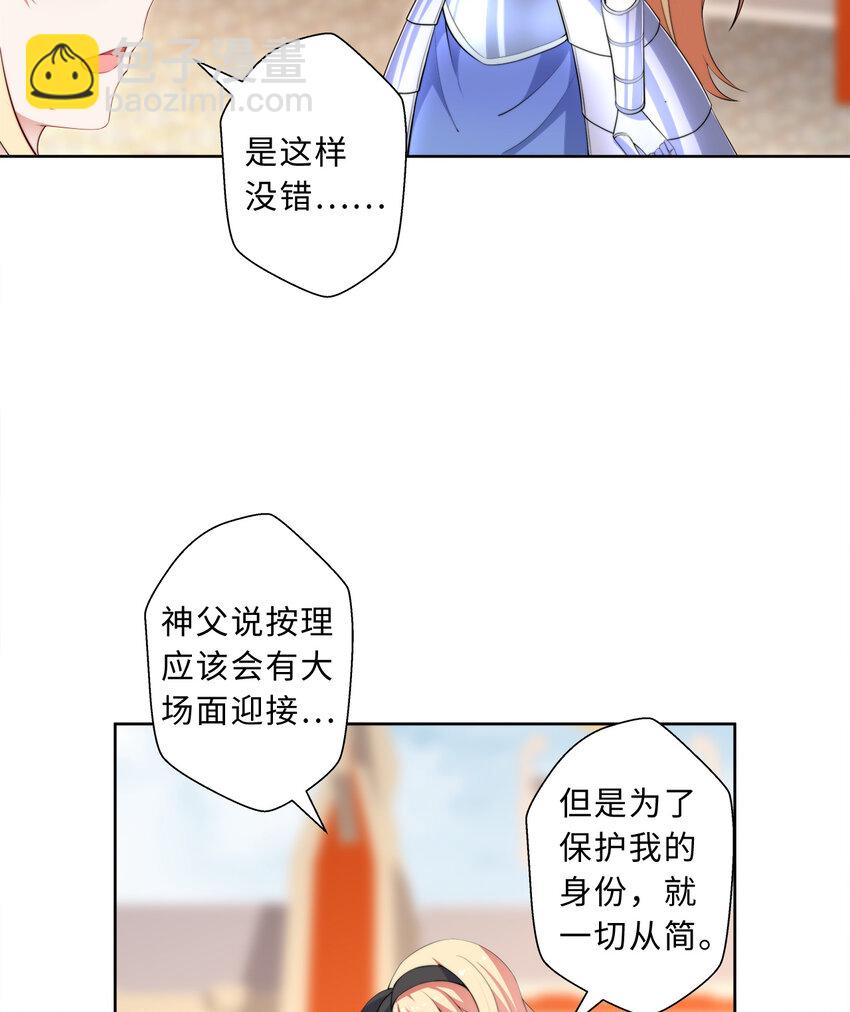 《勇者爱丽丝的社会性死亡传说》34回 这位女仆怎么这么反差？ 第24页
