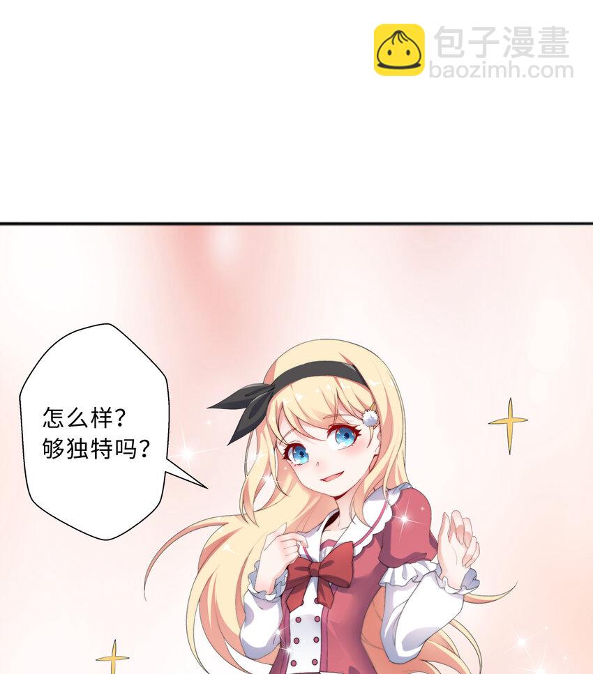《勇者爱丽丝的社会性死亡传说》34回 这位女仆怎么这么反差？ 第27页
