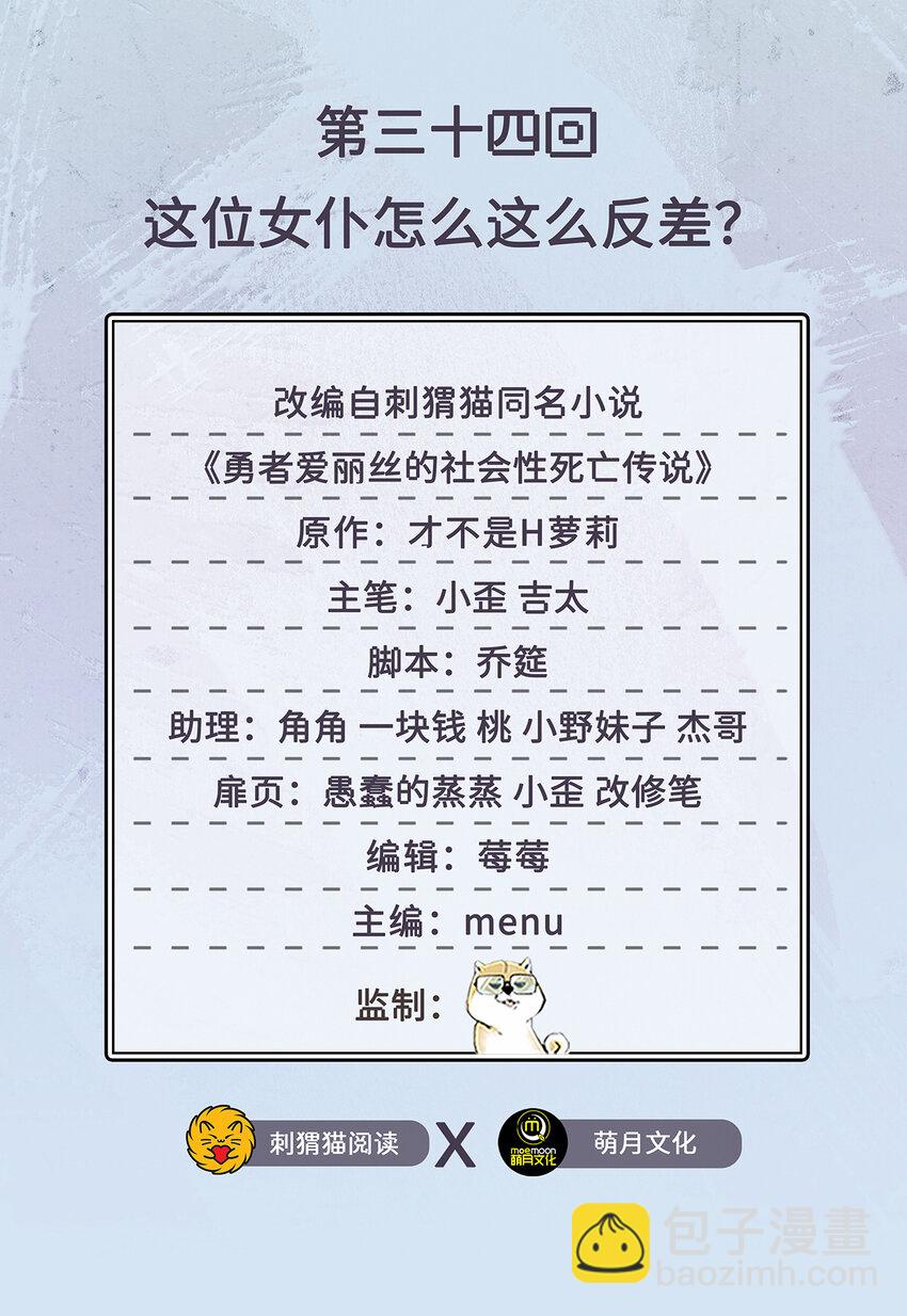 《勇者爱丽丝的社会性死亡传说》34回 这位女仆怎么这么反差？ 第2页