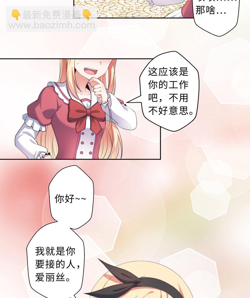 《勇者爱丽丝的社会性死亡传说》34回 这位女仆怎么这么反差？ 第39页
