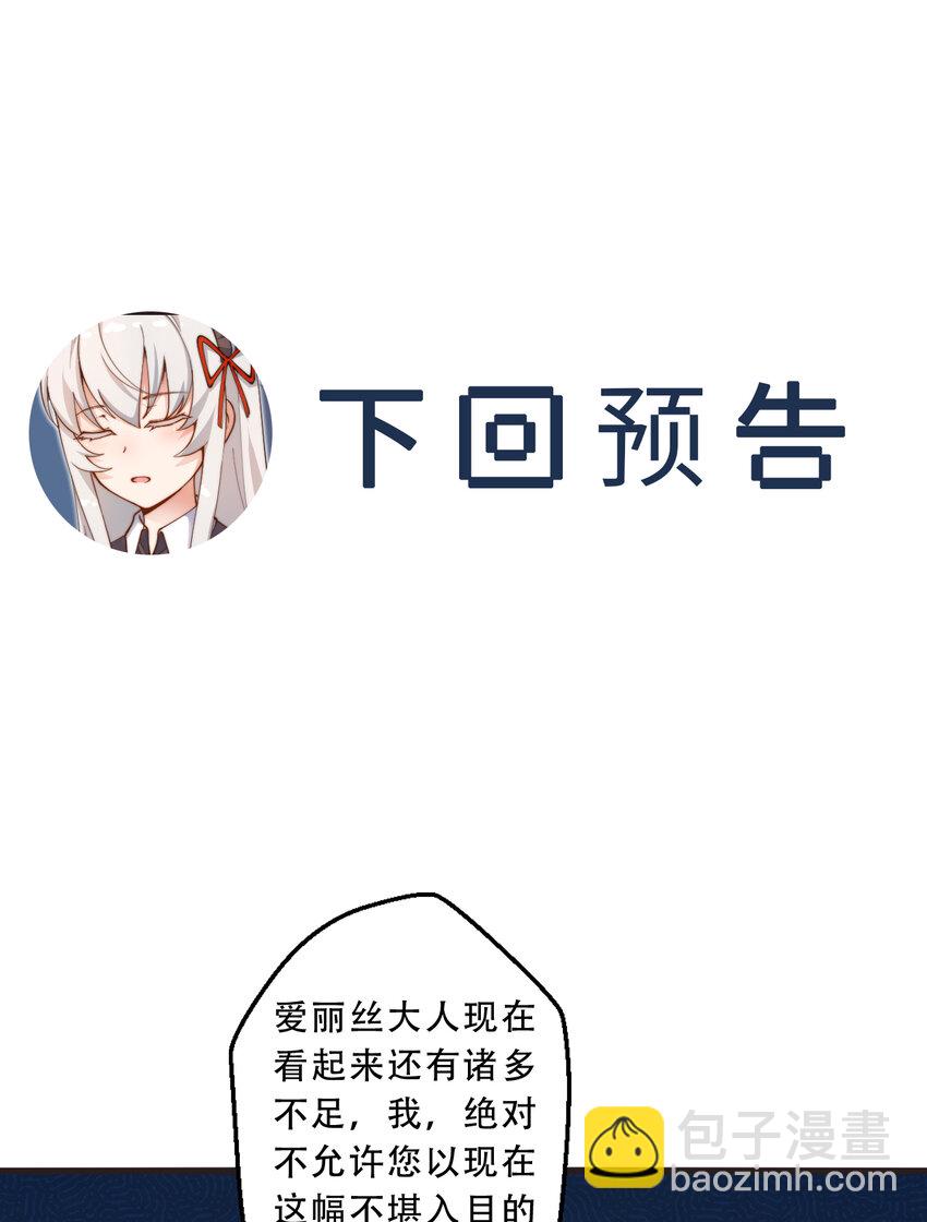 《勇者爱丽丝的社会性死亡传说》34回 这位女仆怎么这么反差？ 第45页