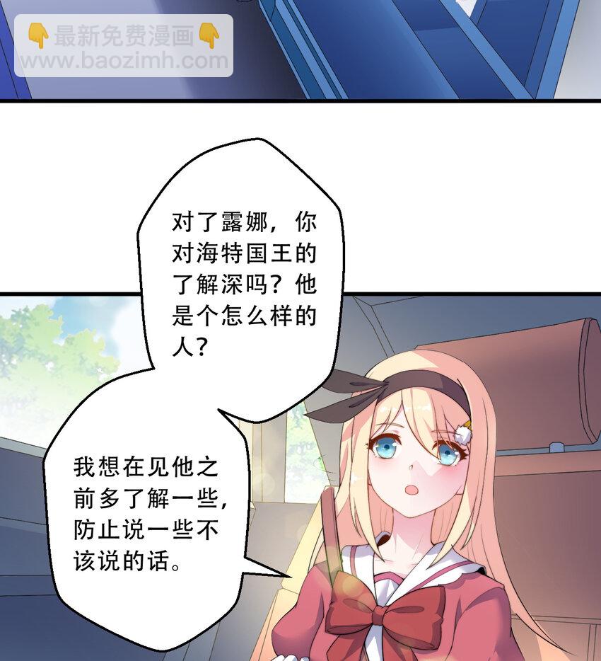 《勇者爱丽丝的社会性死亡传说》35回 我会让您满意的 第16页