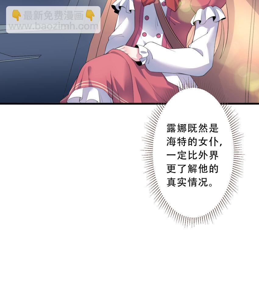 《勇者爱丽丝的社会性死亡传说》35回 我会让您满意的 第17页