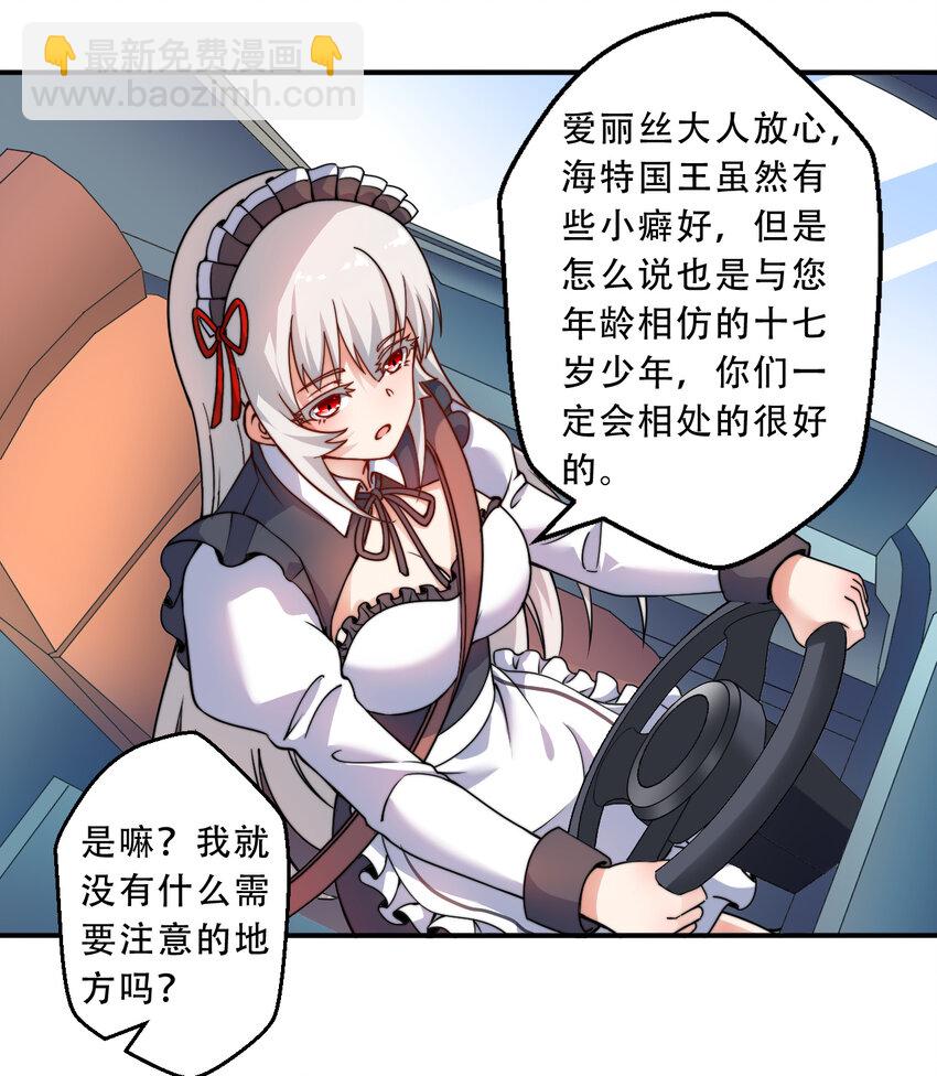《勇者爱丽丝的社会性死亡传说》35回 我会让您满意的 第18页
