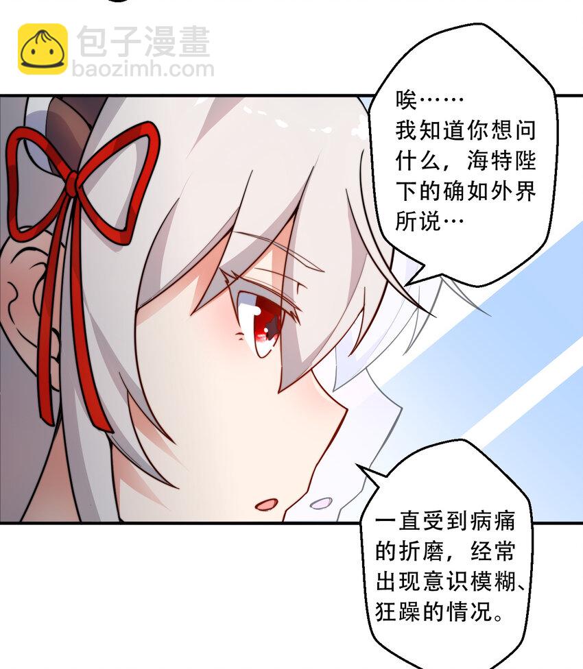 《勇者爱丽丝的社会性死亡传说》35回 我会让您满意的 第19页