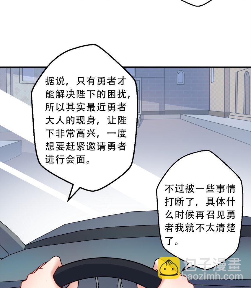 《勇者爱丽丝的社会性死亡传说》35回 我会让您满意的 第20页