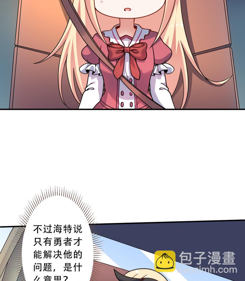 《勇者爱丽丝的社会性死亡传说》35回 我会让您满意的 第22页