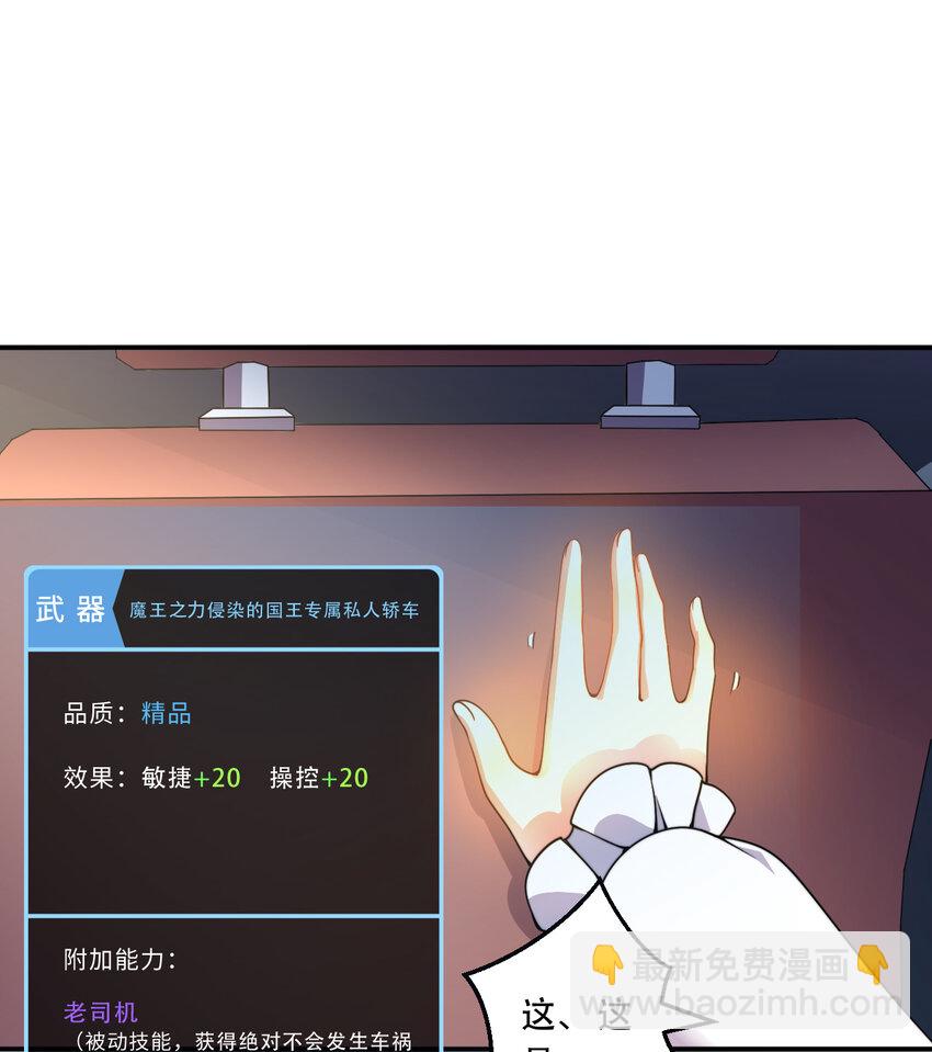 《勇者爱丽丝的社会性死亡传说》35回 我会让您满意的 第26页