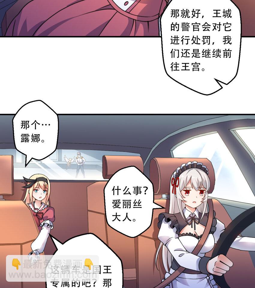 《勇者爱丽丝的社会性死亡传说》35回 我会让您满意的 第29页