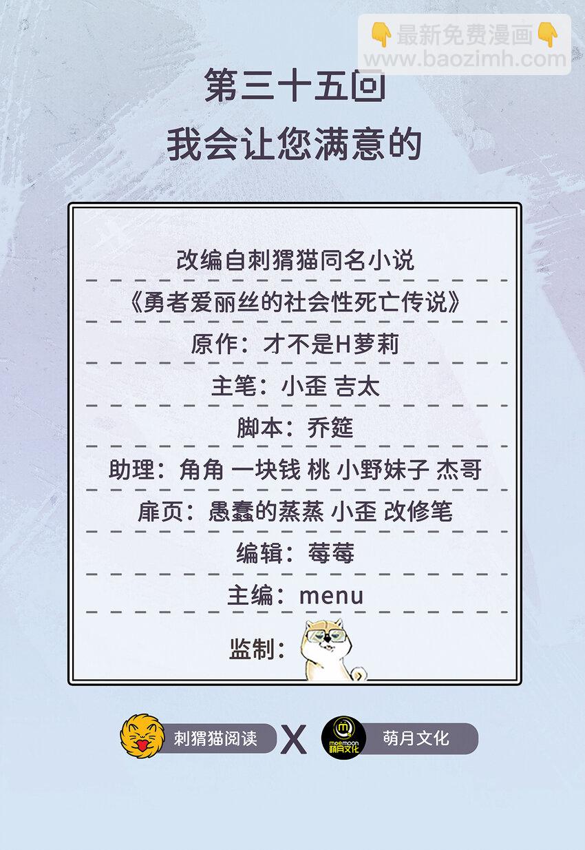 《勇者爱丽丝的社会性死亡传说》35回 我会让您满意的 第2页