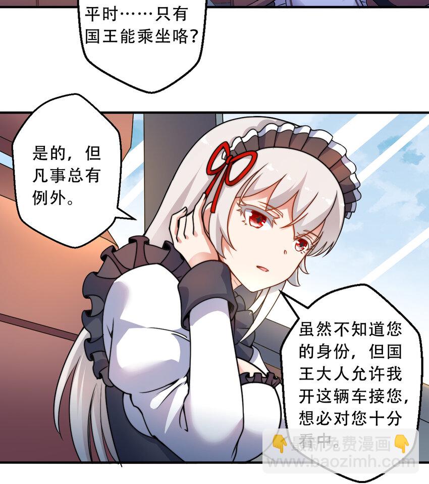《勇者爱丽丝的社会性死亡传说》35回 我会让您满意的 第30页