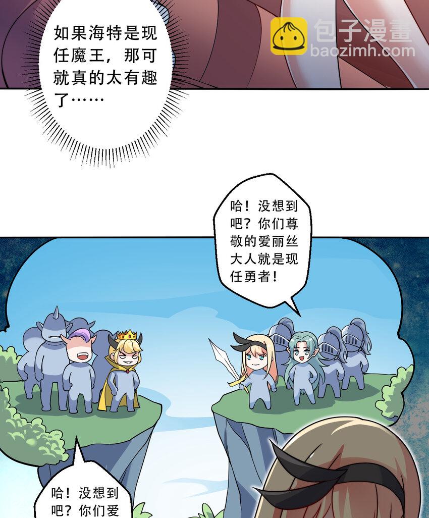 《勇者爱丽丝的社会性死亡传说》35回 我会让您满意的 第32页