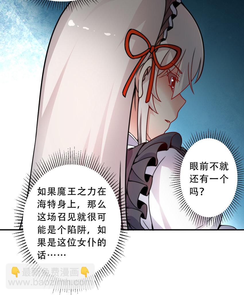 《勇者爱丽丝的社会性死亡传说》35回 我会让您满意的 第37页