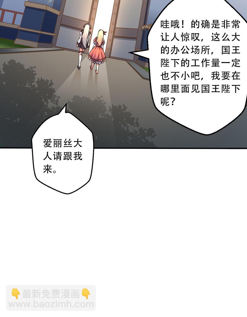 《勇者爱丽丝的社会性死亡传说》35回 我会让您满意的 第42页