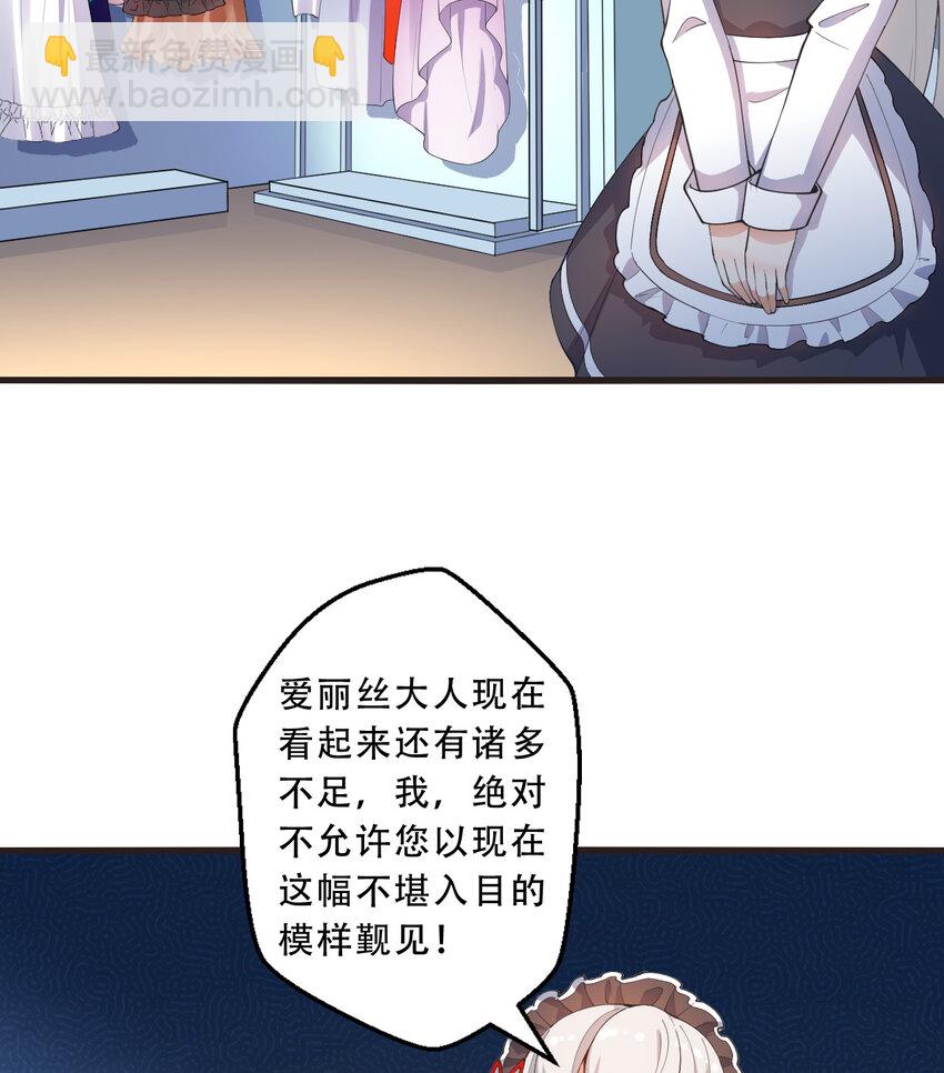 《勇者爱丽丝的社会性死亡传说》35回 我会让您满意的 第46页