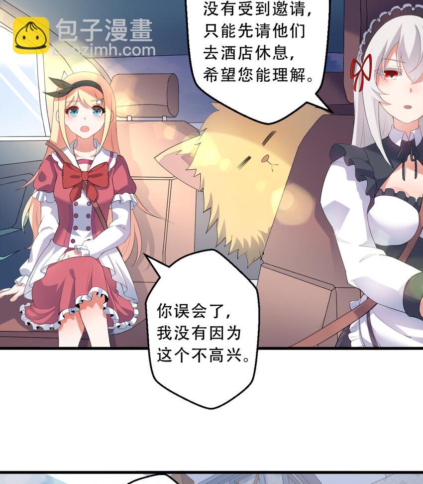 《勇者爱丽丝的社会性死亡传说》35回 我会让您满意的 第7页