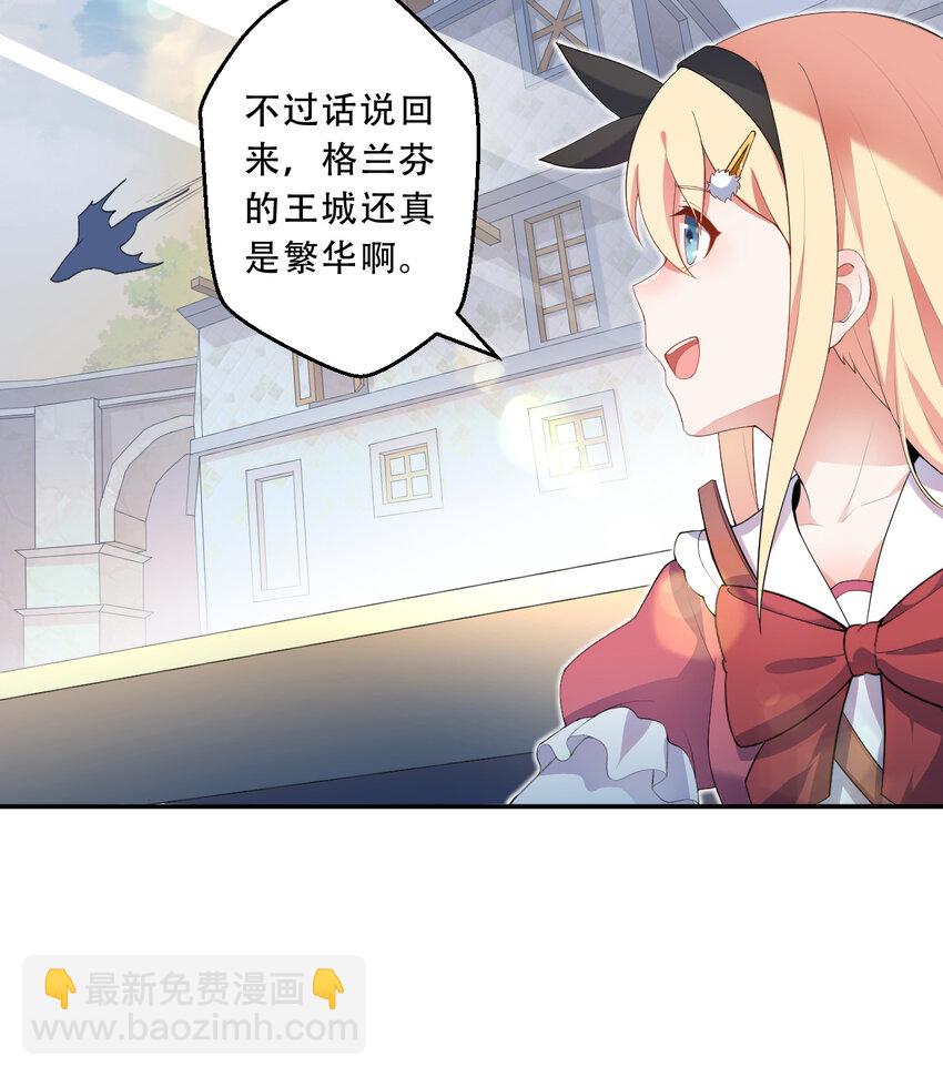 《勇者爱丽丝的社会性死亡传说》35回 我会让您满意的 第8页