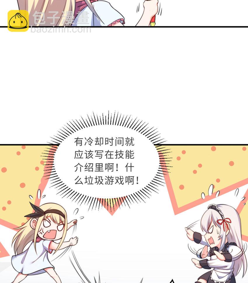 《勇者爱丽丝的社会性死亡传说》39回 誓死保护爱丽丝小姐！ 第25页