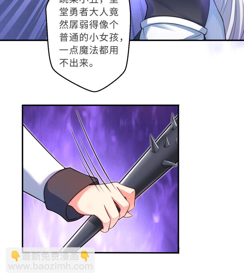 《勇者爱丽丝的社会性死亡传说》39回 誓死保护爱丽丝小姐！ 第28页