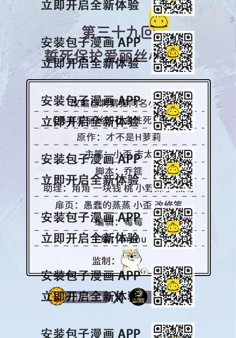 《勇者爱丽丝的社会性死亡传说》39回 誓死保护爱丽丝小姐！ 第2页