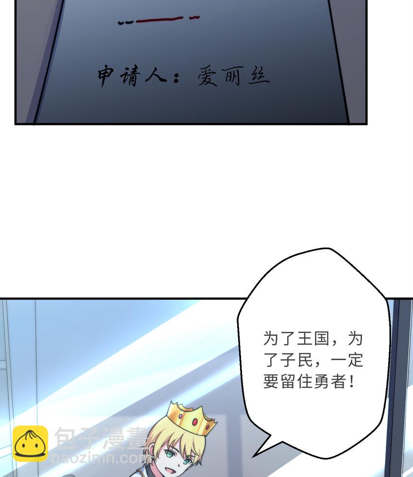 《勇者爱丽丝的社会性死亡传说》39回 誓死保护爱丽丝小姐！ 第36页