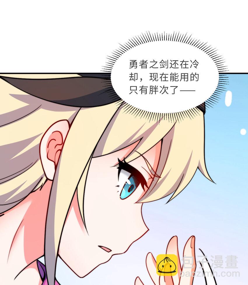 《勇者爱丽丝的社会性死亡传说》39回 誓死保护爱丽丝小姐！ 第48页
