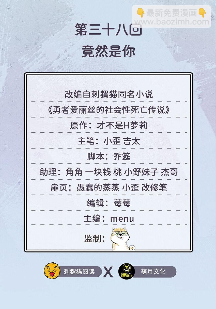 《勇者爱丽丝的社会性死亡传说》38回 竟然是你 第2页