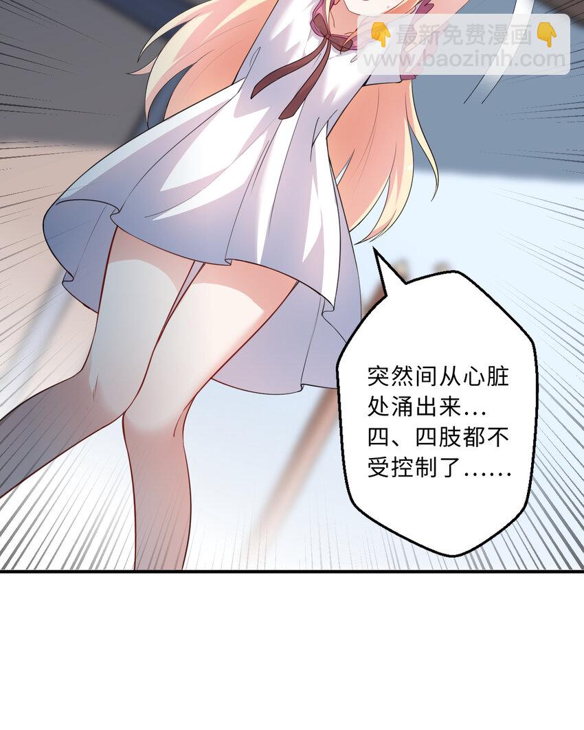 《勇者爱丽丝的社会性死亡传说》38回 竟然是你 第37页